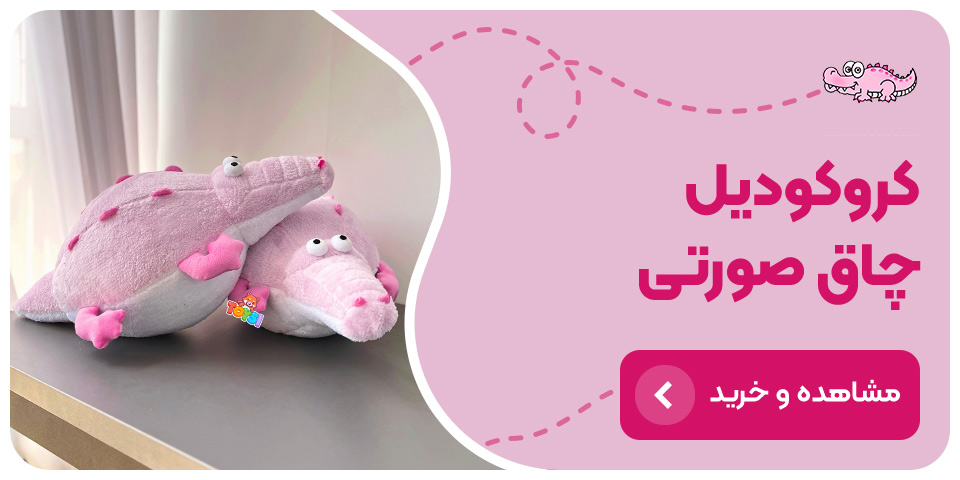 فروشگاه عروسک پولیشی خرید عروسک تمساح چاق صورتی