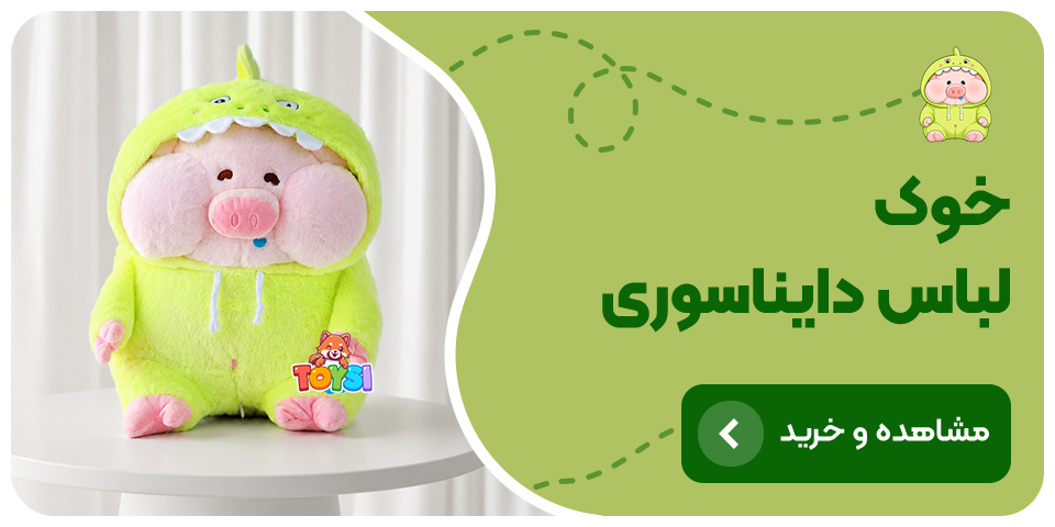 فروشگاه عروسک پولیشی خرید و قیمت خوک لپی